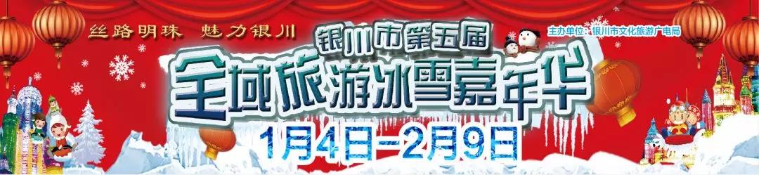 “丝路明珠 魅力银川” 银川市